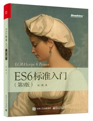 ES6標准入門