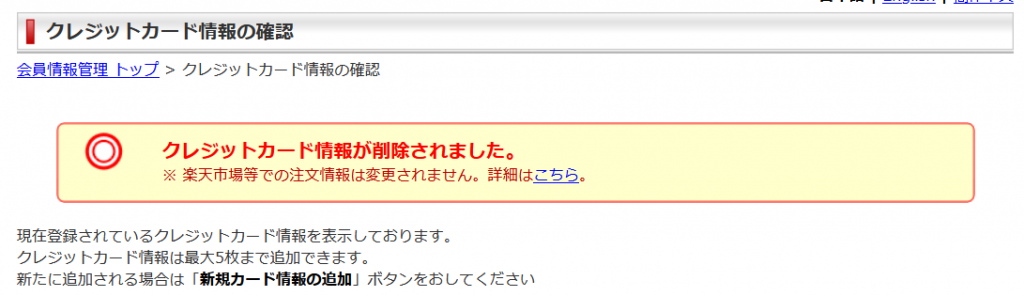 jp rakuten remove creditcard