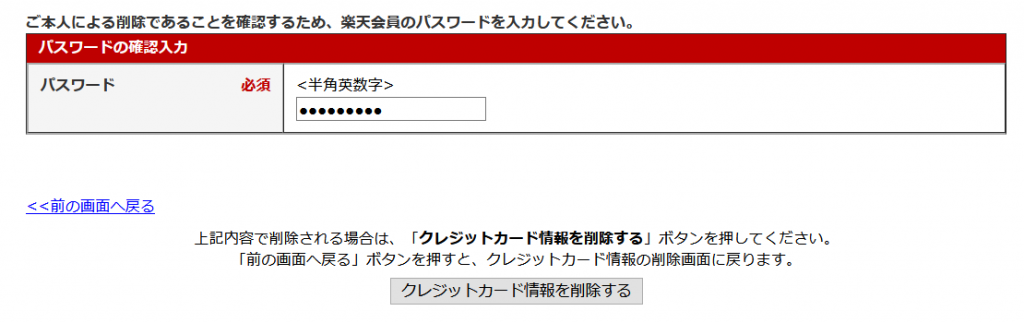 jp rakuten remove creditcard