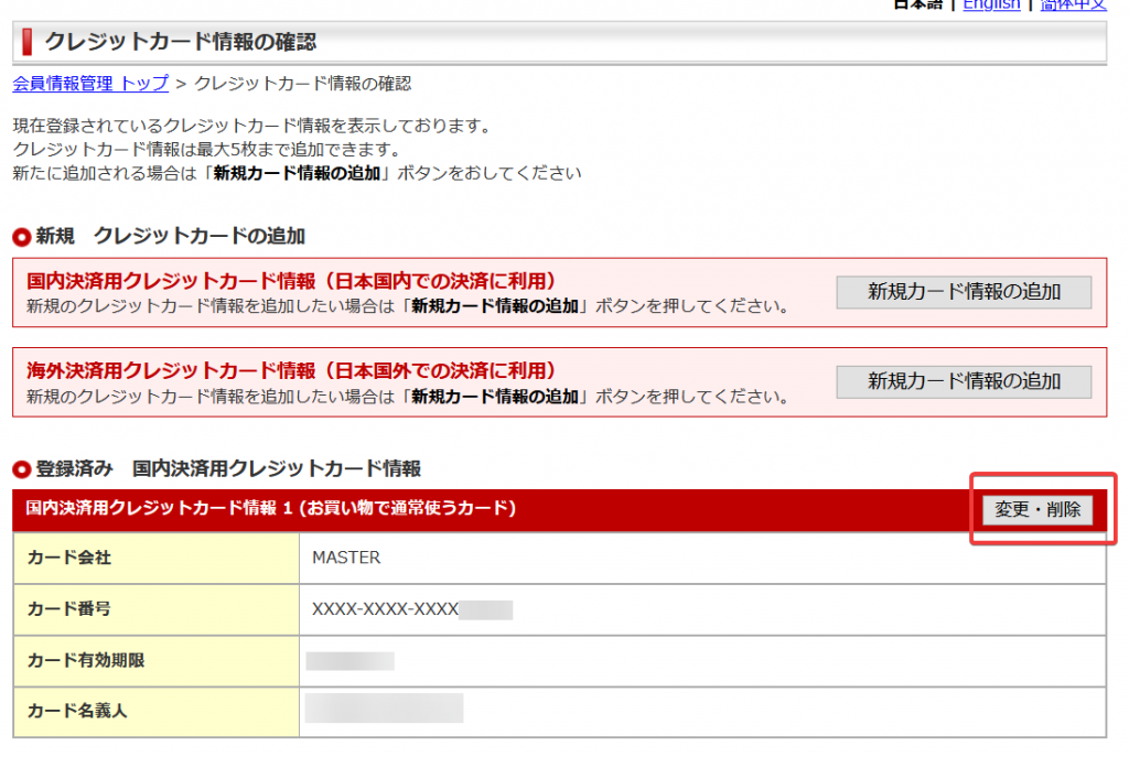 jp rakuten remove creditcard