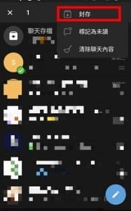 telegram app 隱藏聊天 操作說明1